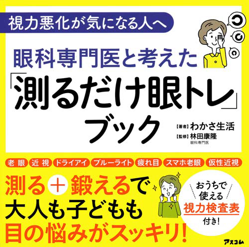 編集部おすすめ、子どもと一緒に読みたい“目”の本