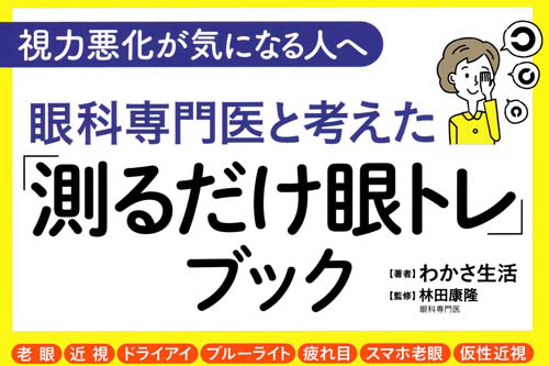 編集部おすすめ、子どもと一緒に読みたい“目”の本