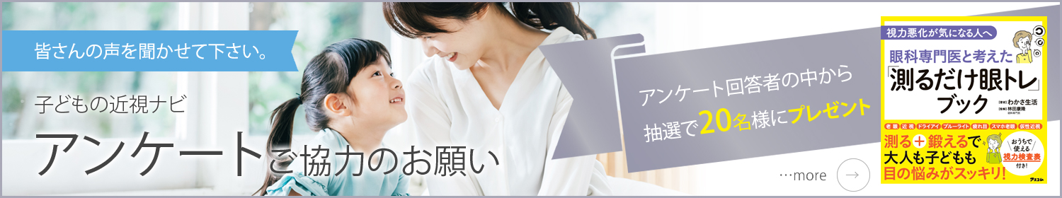 アンケートご協力のお願い