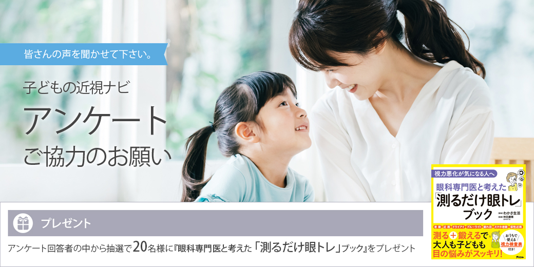 アンケートご協力のお願い